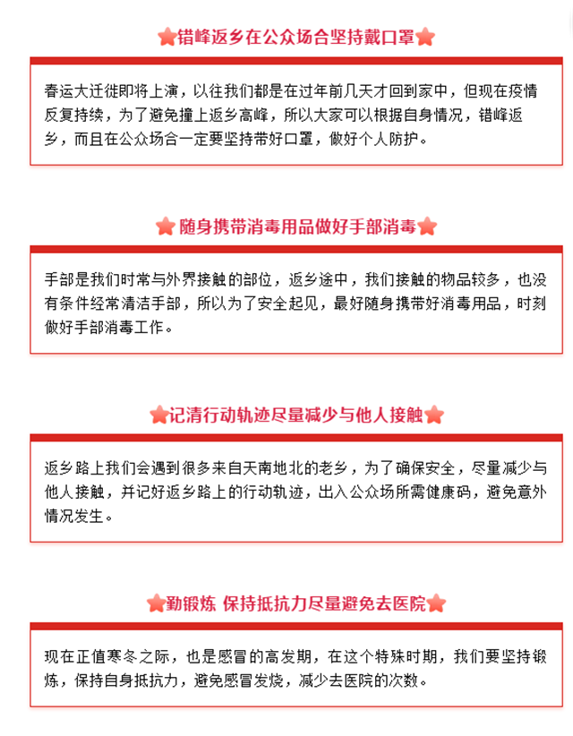 @漂泊的许昌人：归乡情切 安全第一 以下这些一定要牢记！