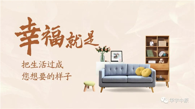 《安家》中的理想 ，就在华宇·珑川府！