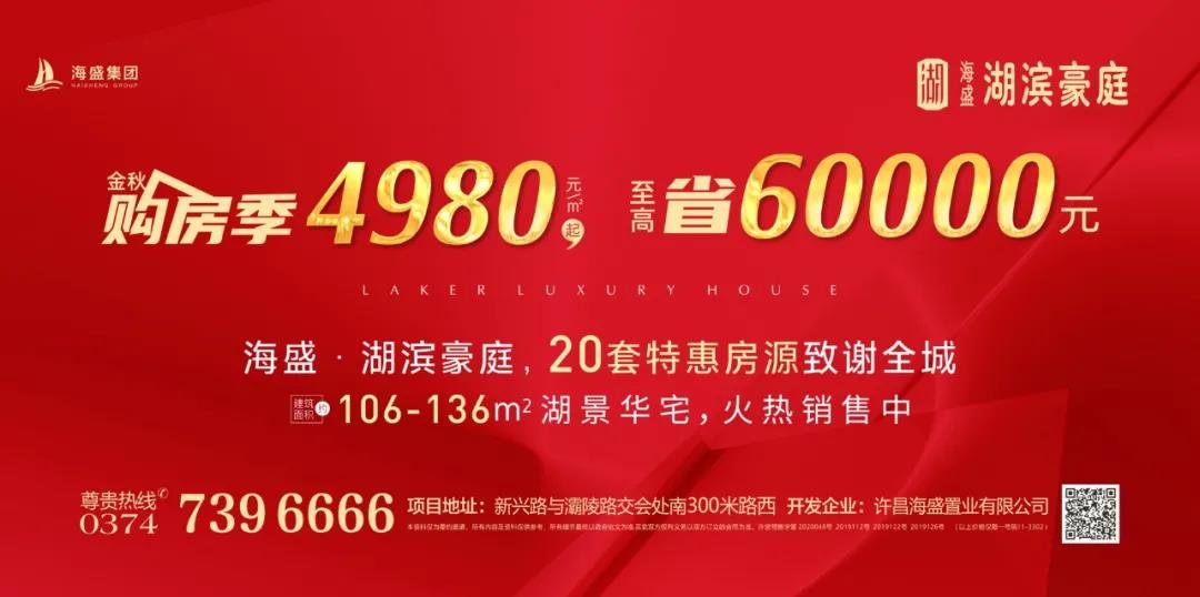 【国庆八天乐 海盛嘉年华】海盛·湖滨豪庭新营销中心、清水样板间盛大开放！