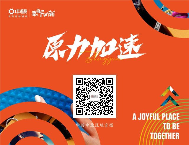许昌车主福利| 这个初冬，中骏世界城给您“加油”！