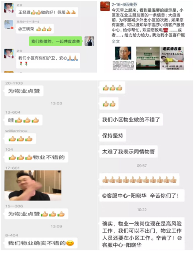 全力以赴 牢筑防线｜华宇优家在行动
