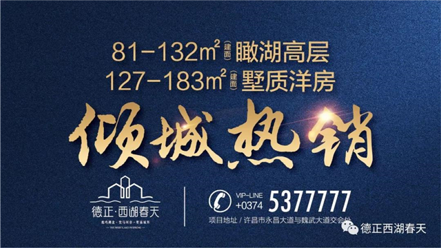 直击德正·西湖春天车位开盘现场|首开即罄，二期即将荣耀加推，你抢到想要的车位了吗？