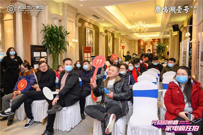鹿鸣湖壹号品牌家电1元竞拍活动圆满结束