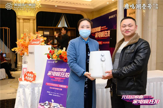 鹿鸣湖壹号品牌家电1元竞拍活动圆满结束
