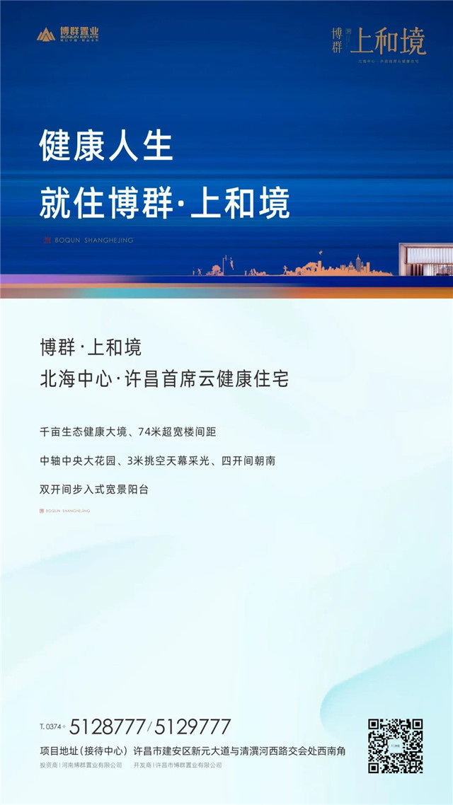 以健康 鉴未来丨2020博群·上和境产品发布暨媒体答谢会圆满落幕