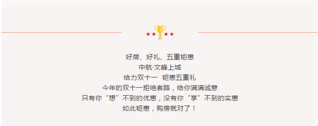 中航文峰上城：城芯c位独此一处，buy家不败家，钜惠献全城!