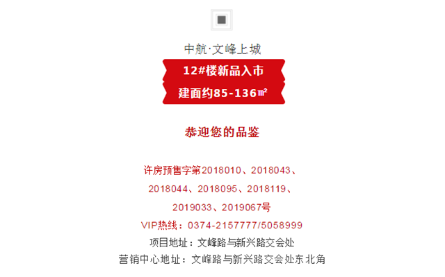 中航文峰上城：城芯c位独此一处，buy家不败家，钜惠献全城!