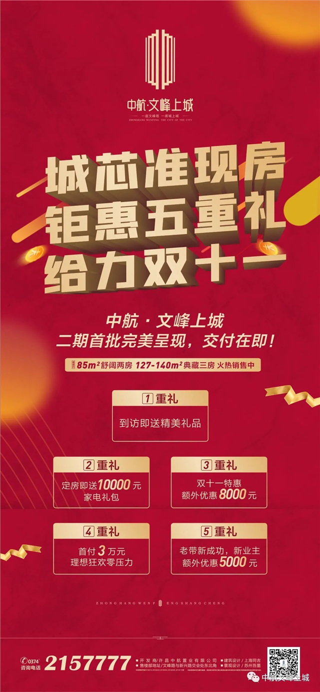 中航文峰上城：城芯c位独此一处，buy家不败家，钜惠献全城!