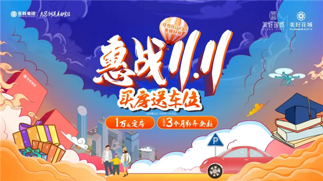亚新许昌10套特价好房限时抢！