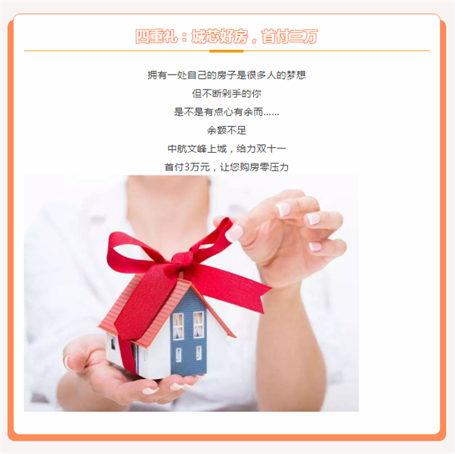 中航文峰上城：城芯c位独此一处，buy家不败家，钜惠献全城!