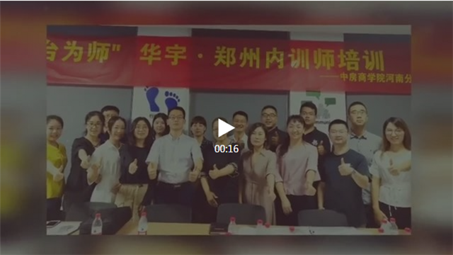 “宇你赋能 登台为师”