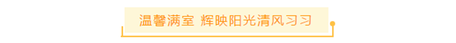 奢适生活|当宽境洋房，遇见冬日暖阳