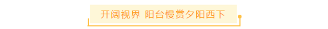 奢适生活|当宽境洋房，遇见冬日暖阳