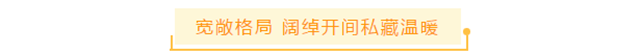 奢适生活|当宽境洋房，遇见冬日暖阳