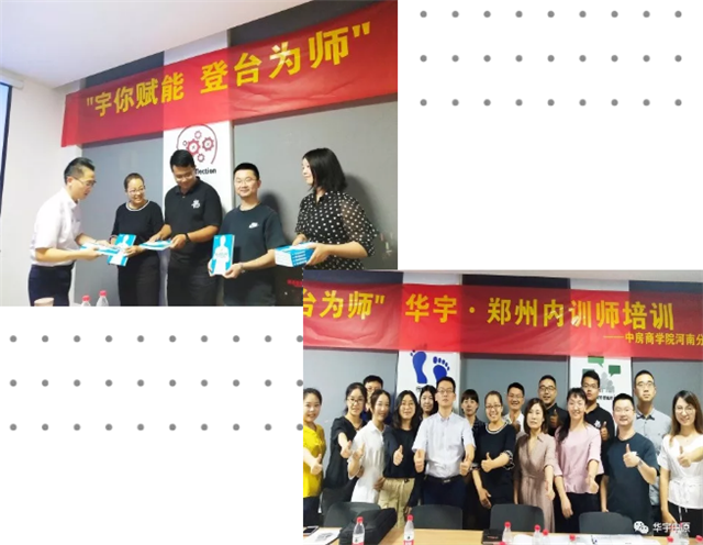 “宇你赋能 登台为师”