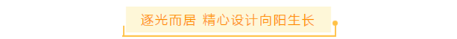 奢适生活|当宽境洋房，遇见冬日暖阳