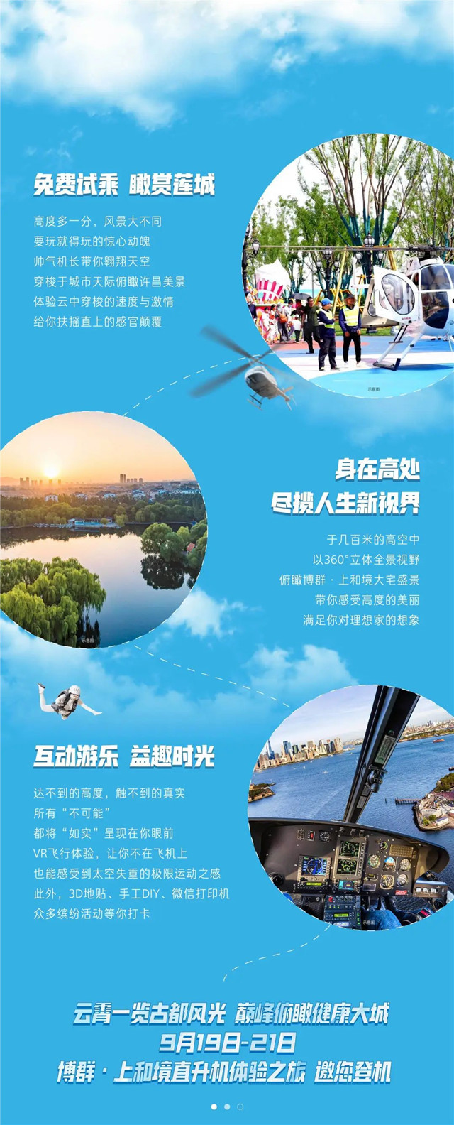 高能预警！博群·上和境直升机体验活动，即将震撼来袭！