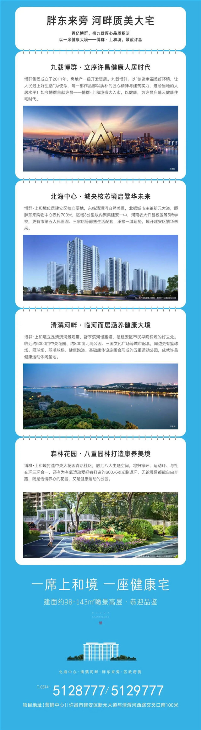 高能预警！博群·上和境直升机体验活动，即将震撼来袭！