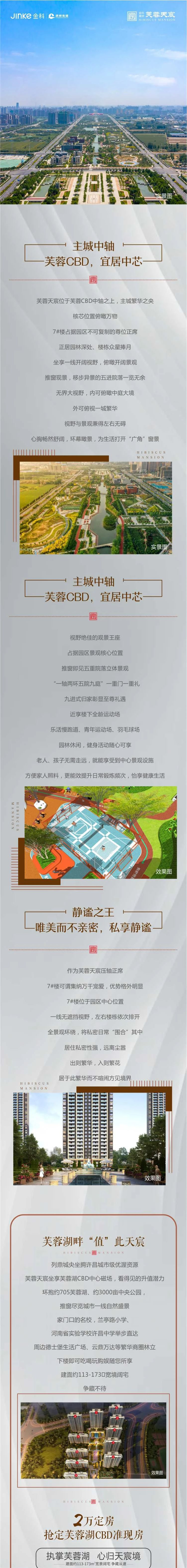 压轴正席，封藏主城央景生活