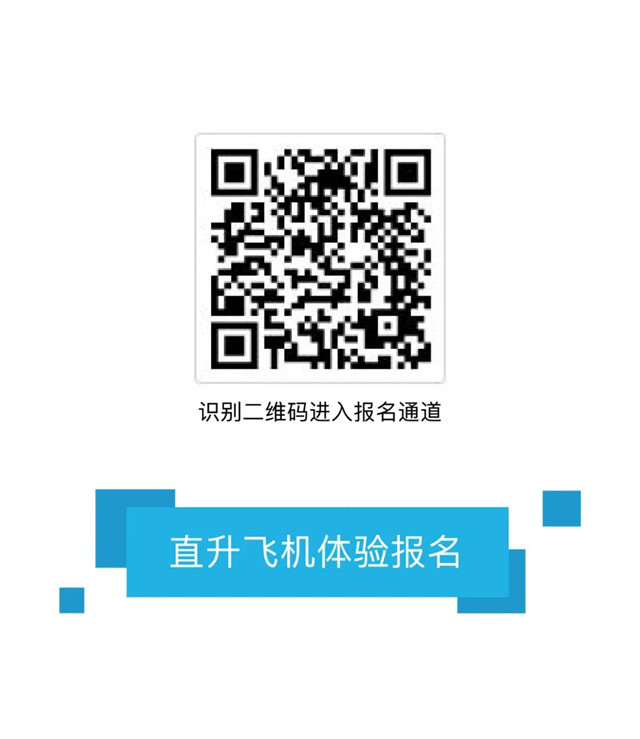 高能预警！博群·上和境直升机体验活动，即将震撼来袭！