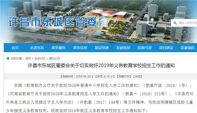 家长速看，2019年许昌东城区中小学学区划分出炉！