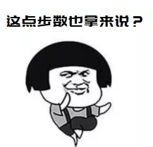 悦健康|走路就能换礼品，让你的每一步都产生价值