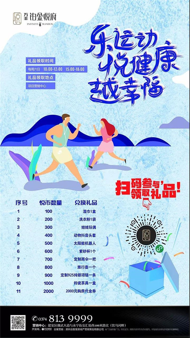 悦健康|走路就能换礼品，让你的每一步都产生价值