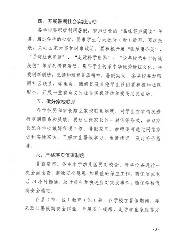 快看！许昌市中小学暑假放假时间确定啦！