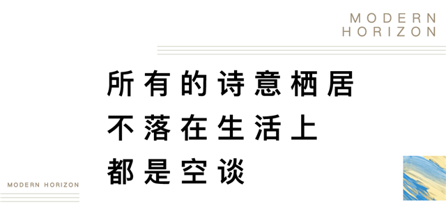 以美学园林，阅鉴更有温度的生活剧场