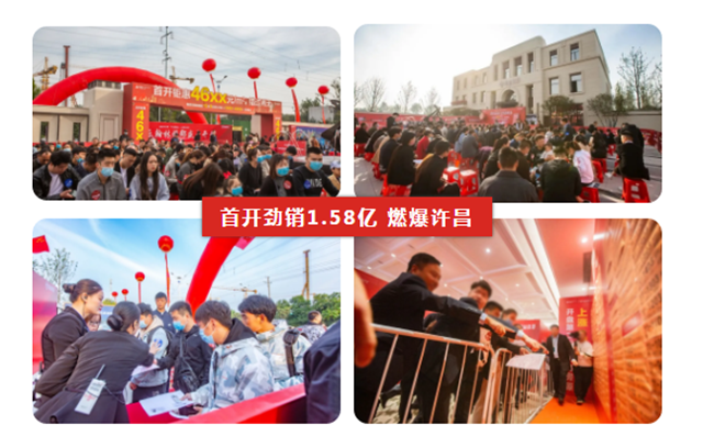 这个燃爆许昌的热销红盘，凭啥这么火？