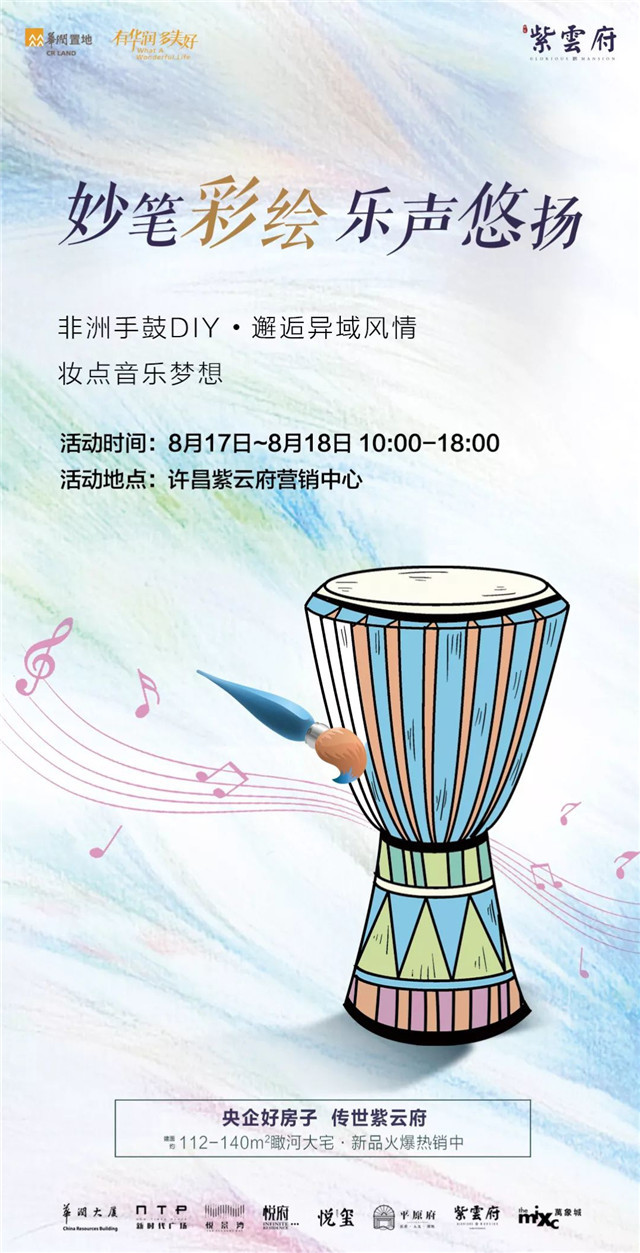 非洲手鼓diy | 心向热火，鼓舞梦想！乐动孩子的快乐童年！