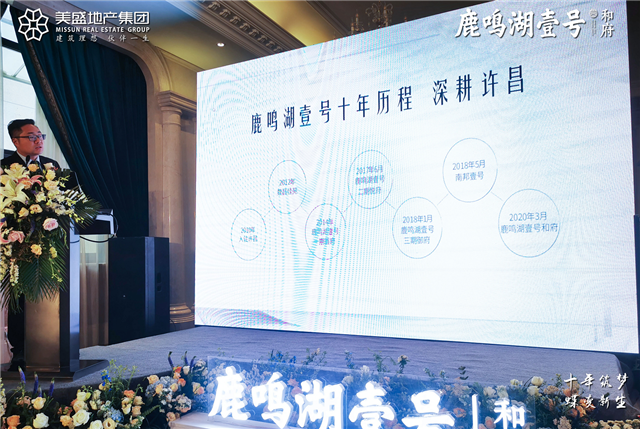 十年筑梦 蝶变新生|共鉴鹿鸣湖壹号的焕新时刻