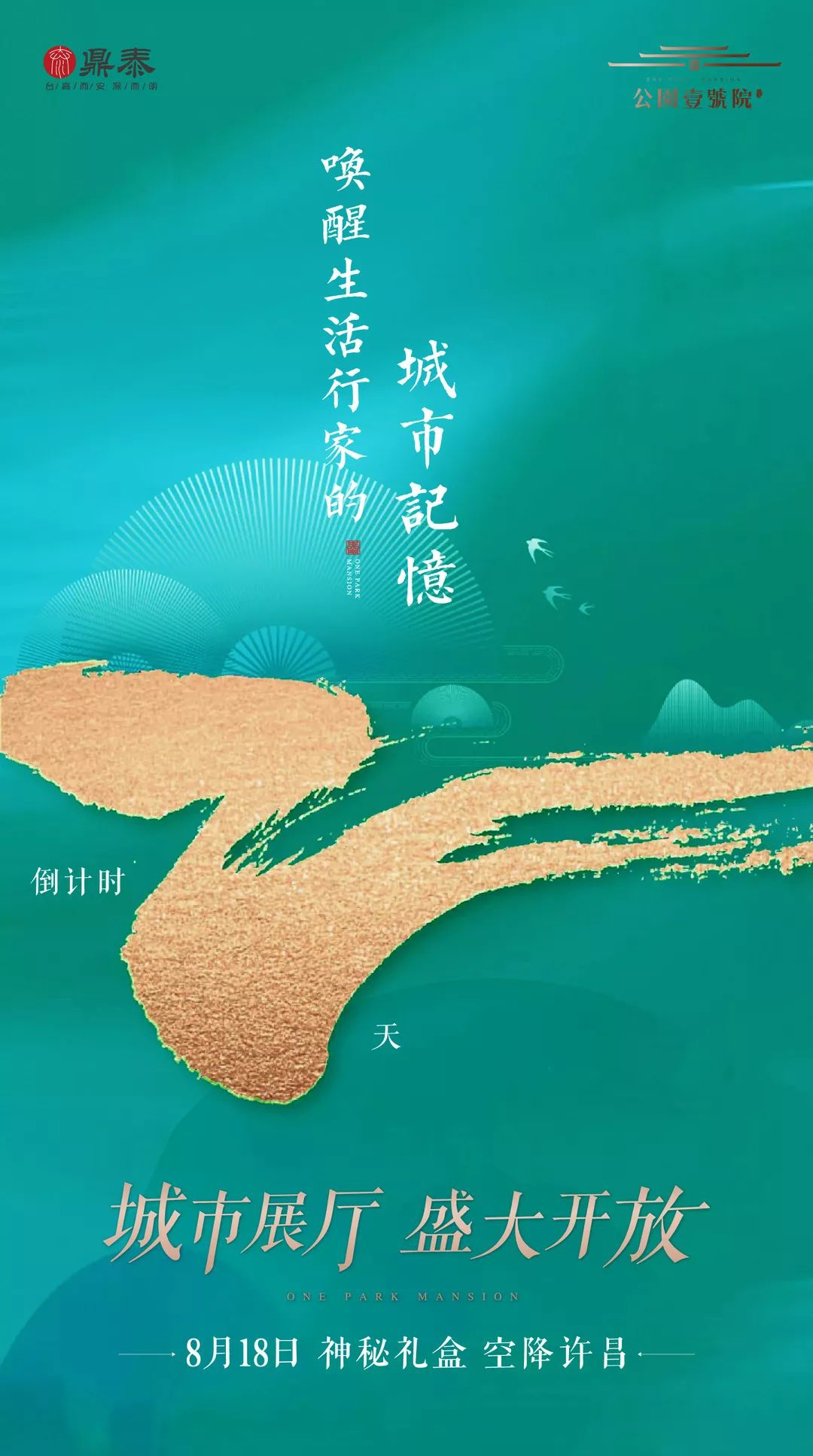 鼎世之作 院启新篇 | 鼎泰公園壹號院城市展厅即将盛大开放！
