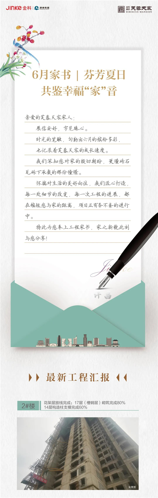 芙蓉天宸 | 幸福可期 不负盛夏好时光