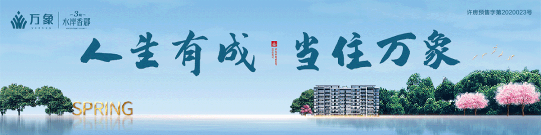 一线河景房，献给许昌人民的低密健康家！
