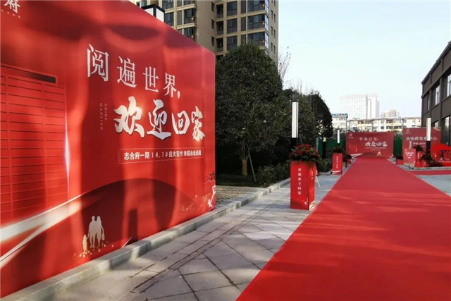 阅遍世界 欢迎回家丨志合府1#、3#喜迎盛大交付