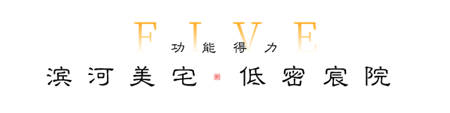 观河宸院丨让人无法抗拒的8大必买价值，值得一看！