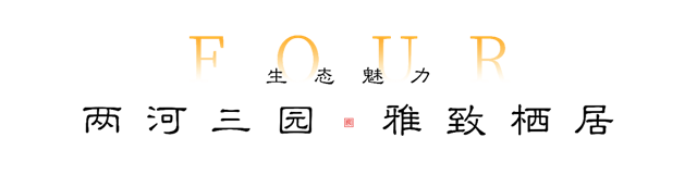 观河宸院丨让人无法抗拒的8大必买价值，值得一看！