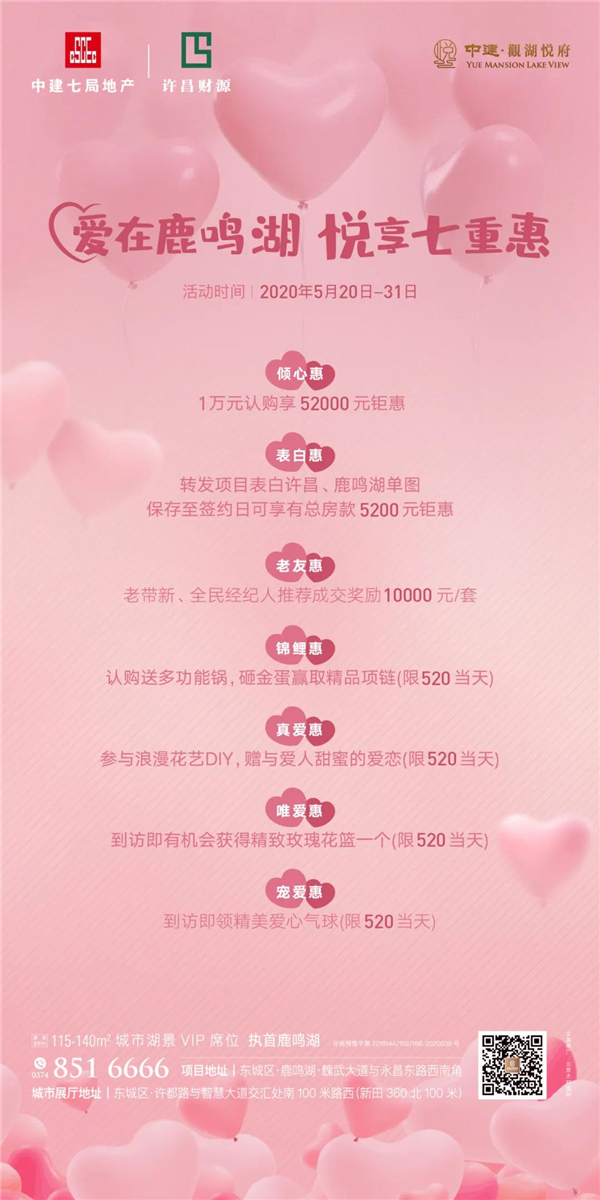 520硬核表白|爱在鹿鸣湖，悦享七重惠