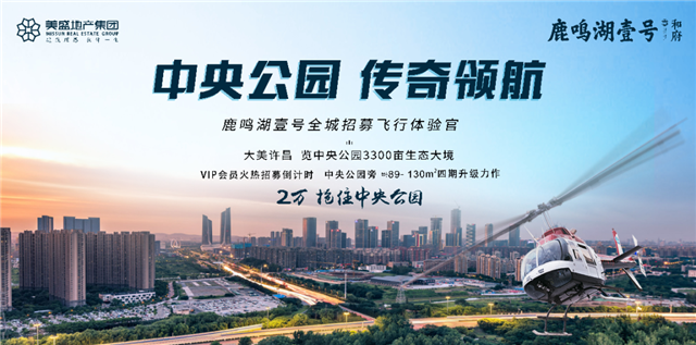 全城招募飞行员 |4月22日，公园我们飞着逛！