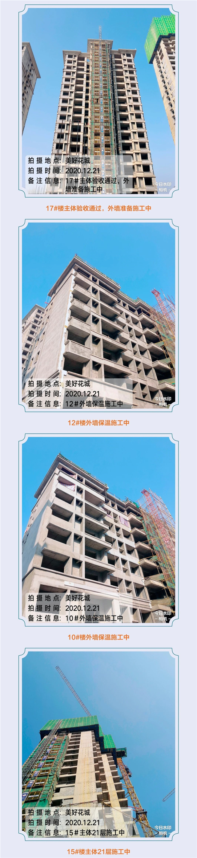 工程播报|冬至家境更新，予未来更多想象