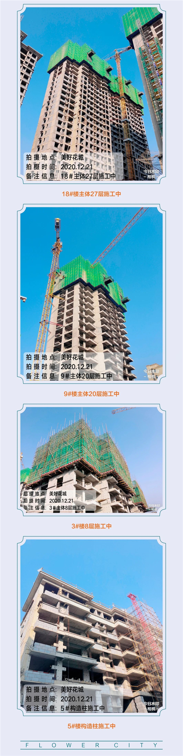 工程播报|冬至家境更新，予未来更多想象