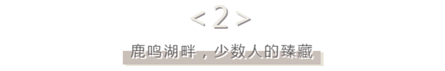 经得起百般“挑剔”，方能匹配大人物的艺墅观