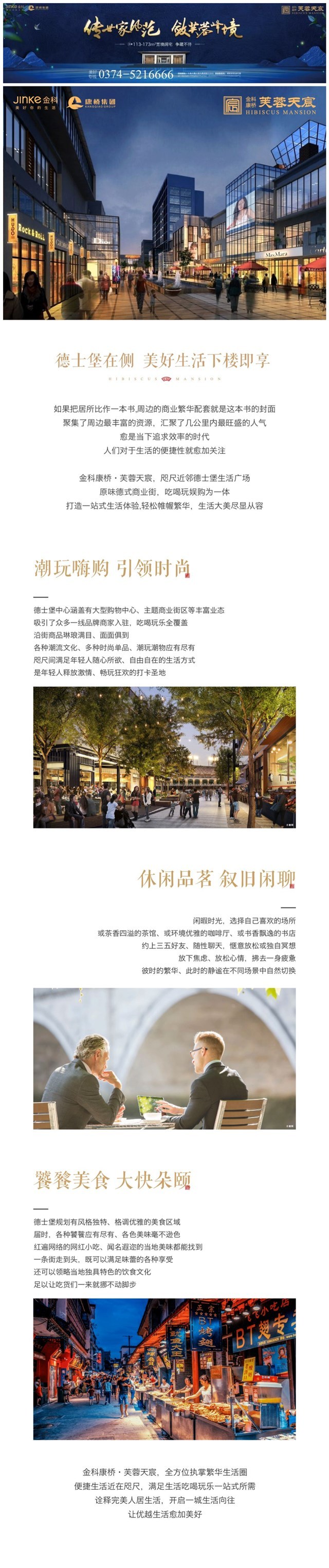 芙蓉天宸 | 这条花4.6亿打造的商业街，还没建好，许昌就沸腾了！