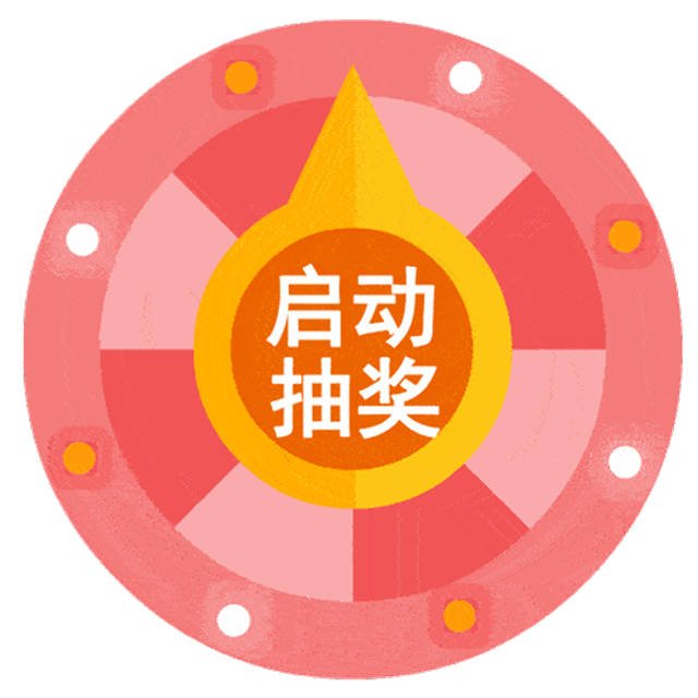 幸运抽奖 玩趣金秋 | 海盛·湖滨豪庭幸运大转盘欢乐来袭！