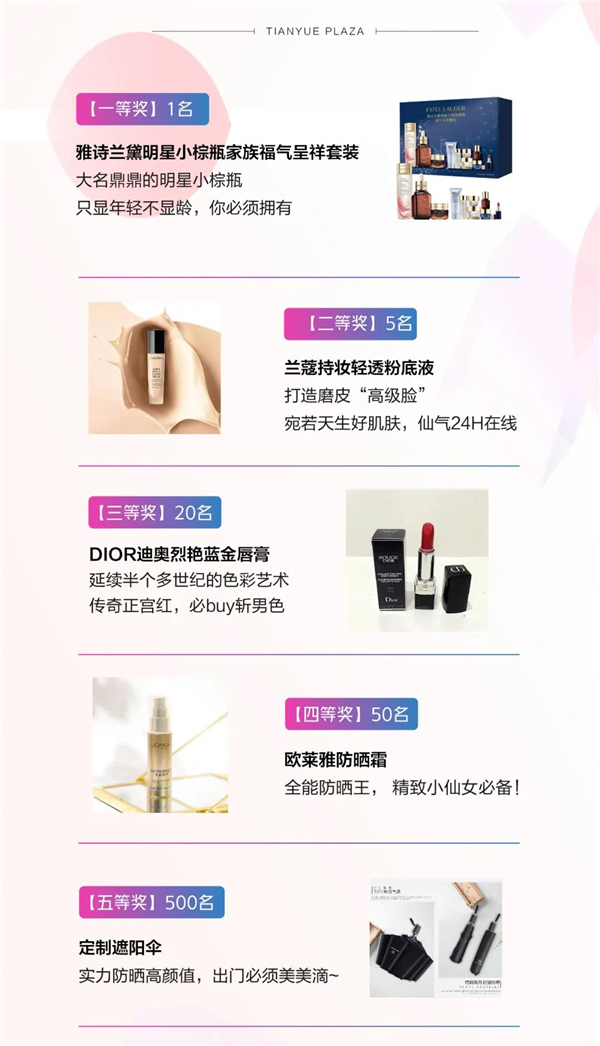 等啥618，雅诗兰黛&迪奥&兰蔻明星爆款免费送