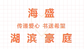 传递爱心，书送希望！让书和爱成为孩子的朋友