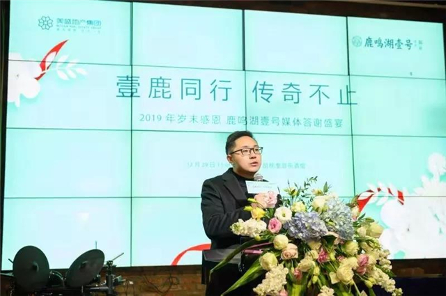 壹鹿同行 传奇不止|鹿鸣湖壹号媒体答谢盛宴共鉴美好未来