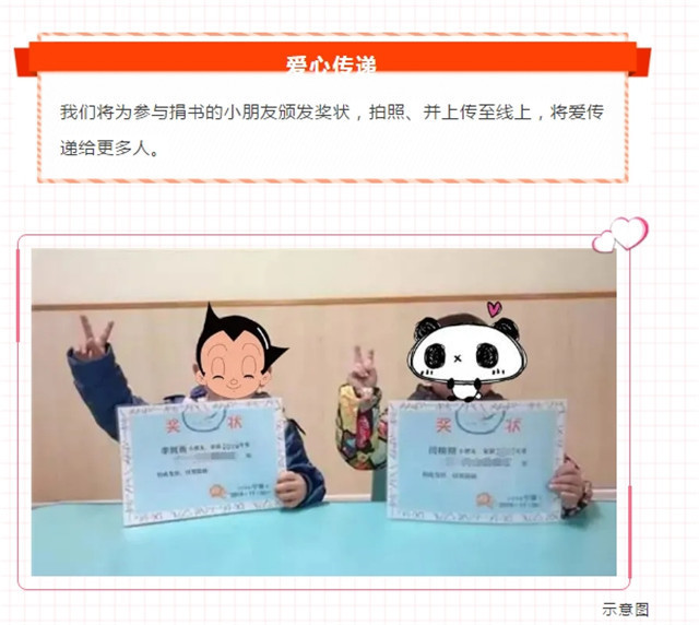 传递爱心，书送希望！让书和爱成为孩子的朋友