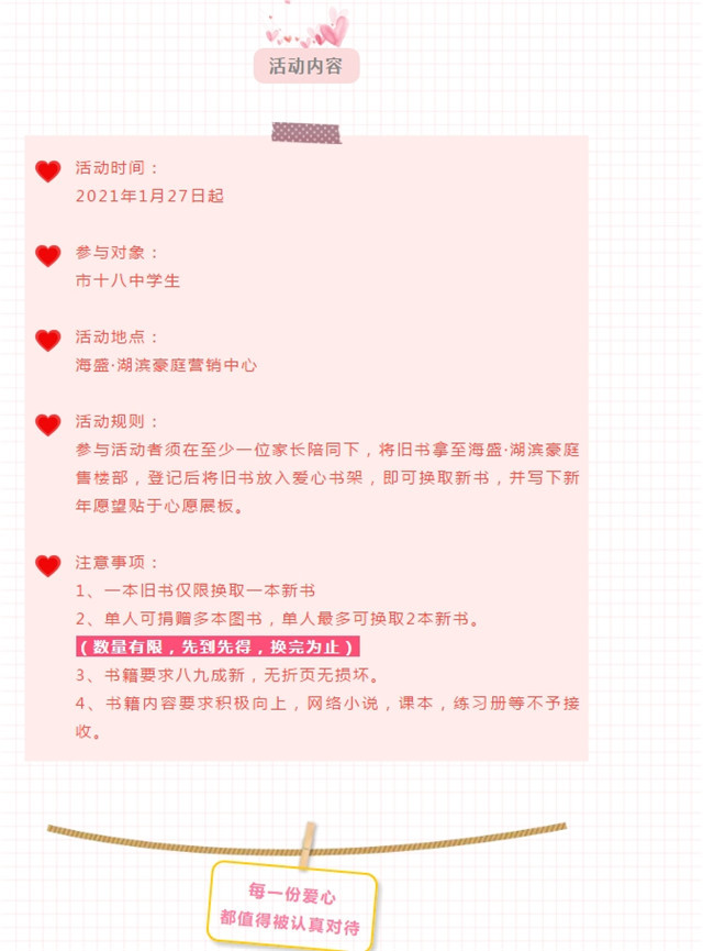 传递爱心，书送希望！让书和爱成为孩子的朋友